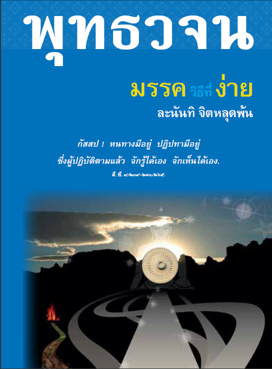 หนังสือพุทธวจน จำนวน 12 เล่มควรค่าแก่การสะสมเป็นอย่างยิ่ง