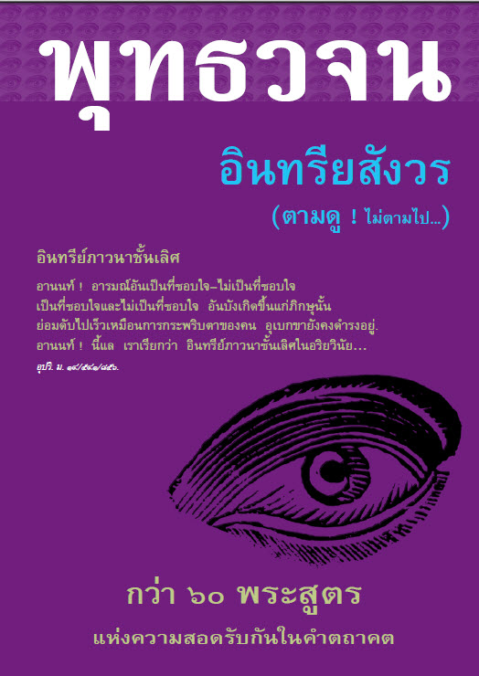 หนังสือพุทธวจน จำนวน 12 เล่มควรค่าแก่การสะสมเป็นอย่างยิ่ง