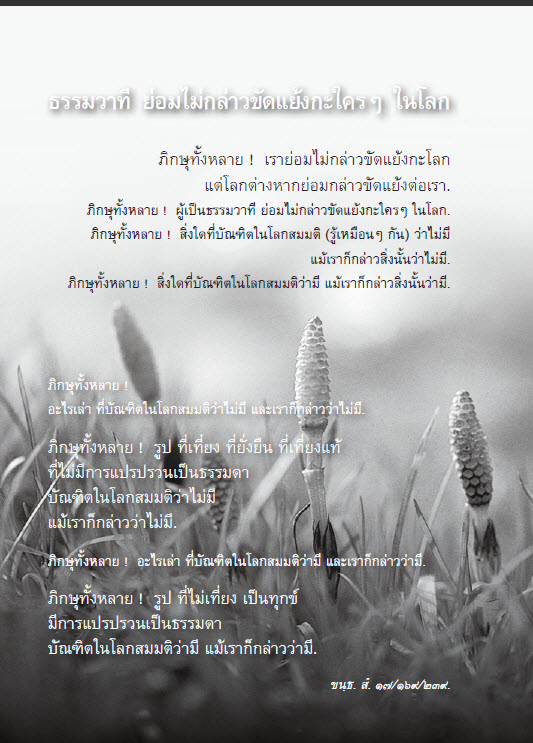 หนังสือพุทธวจน จำนวน 12 เล่มควรค่าแก่การสะสมเป็นอย่างยิ่ง