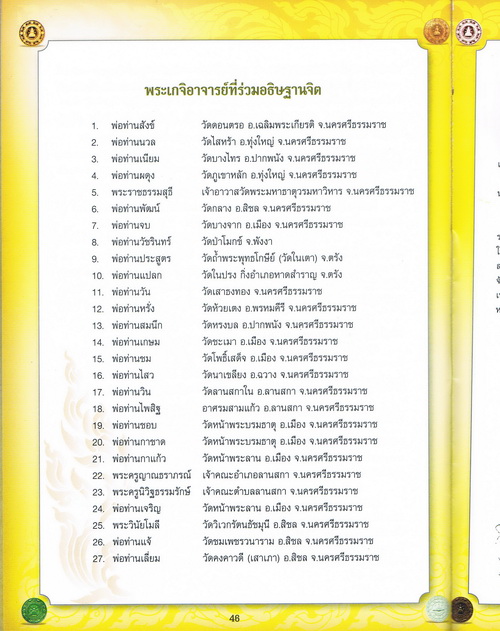  "บันดาลโชคลานสกา" พล.ต.ต.ขุนพันธรักษ์ราชเดช ประธานพิธีจัดสร้างในปี พ.ศ.2546