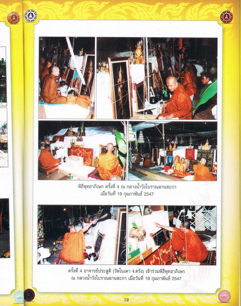  "บันดาลโชคลานสกา" พล.ต.ต.ขุนพันธรักษ์ราชเดช ประธานพิธีจัดสร้างในปี พ.ศ.2546