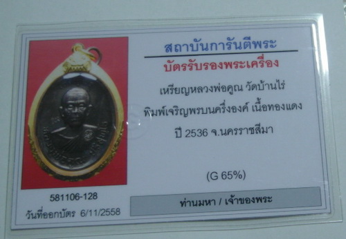 เหรียญหลวงพ่อคูณ เจริญพรบน ตัวตัดนวะ เลี่ยมทองคำ พร้อมบัตรตรวจสอบพระแท้ 