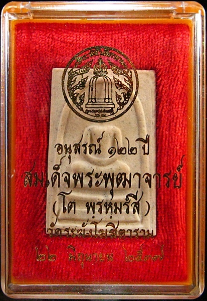 สมเด็จวัดระฆังฯ อนุสรณ์122ปี พิมพใหญ่ 10 องค์ เคาะเดียว 