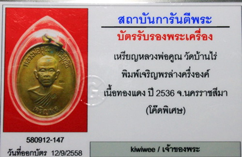 เหรียญหลวงพ่อคูณเจริญพรล่าง ตอกโค๊ต พิเศษ 3 โค๊ต บล็อคทองคำ พร้อมบัตรพระแท้