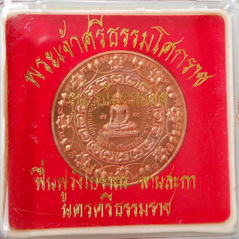  "บันดาลโชคลานสกา" พล.ต.ต.ขุนพันธรักษ์ราชเดช ประธานพิธีจัดสร้างในปี พ.ศ.2546 