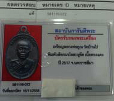 HOT HOT HOT เหรียญหลวงพ่อคูณ ปี 17 บล็อคนวะหูขีด พร้อมบัตรพระแท้