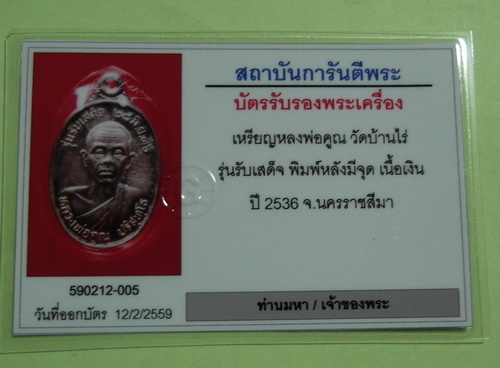 เหรียญรับเสด็จ เนื้อเงิน หลังเม็ดงา นิยม จมูกโด่ง มาพร้อมบัตรพระแท้