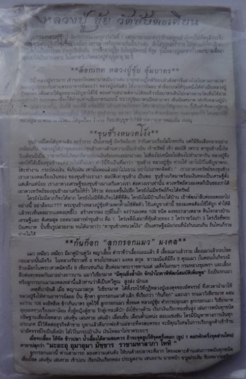 ตะกรุด "นะจับจิต พระเจ้าจับใจ" 3 กลับ หลวงปู่ขุ้ย วัดซับตะเ คียนเคาะเดียว