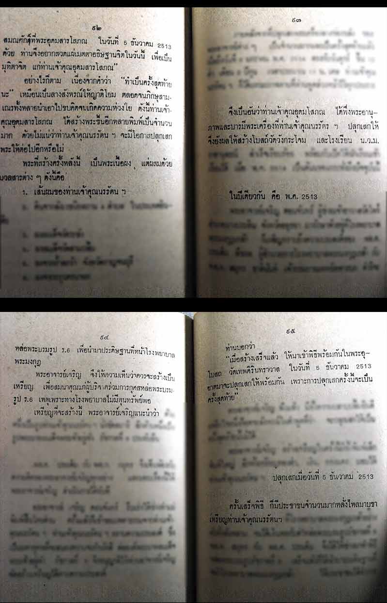 หนังสือเก่า ๆ ประวัติ และอภินิหาร พระเครื่องของเจ้าคุณนรฯ สภาพ 100 ไม่ผ่านการอ่านมาก่อน