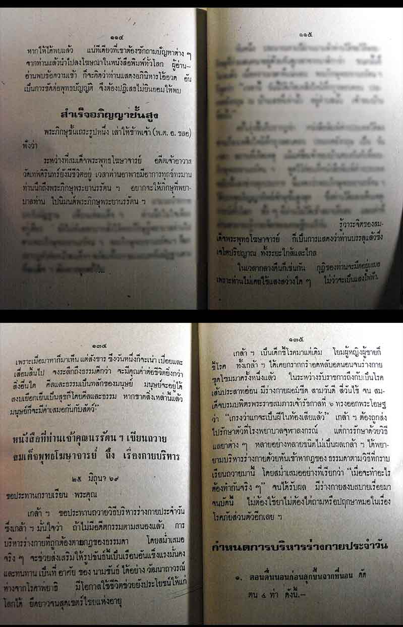 หนังสือเก่า ๆ ประวัติ และอภินิหาร พระเครื่องของเจ้าคุณนรฯ สภาพ 100 ไม่ผ่านการอ่านมาก่อน