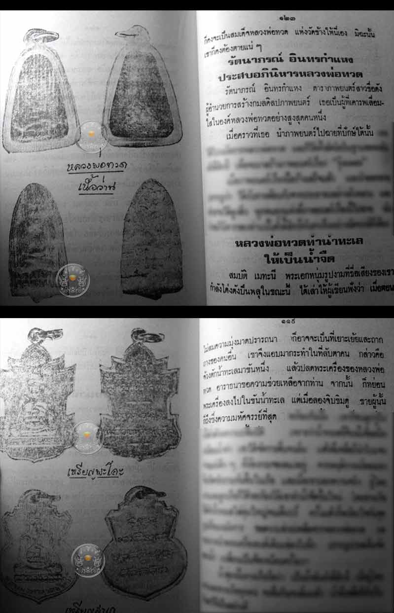 หนังสือเก่า ๆ ประวัติ อภินิหารพระเครื่องหลวงปู่ทวด วัดช้างให้ สภาพ 100 ไม่ผ่านการอ่านมาก่อน