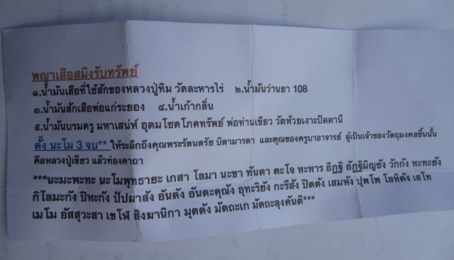 **วัดใจ**พญาเสือสมิงรับทรัพย์ เนื้อไม้แก่นมะขามแช่น้ำมัน จารยันต์ใต้ฐาน พ่อท่านเขียว วัดห้วยเงาะ**