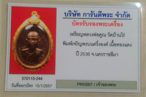 เหรียญหลวงพ่อคูณ เจริญพรบน  เลี่ยมทองคำ พร้อมบัตรตรวจสอบพระแท้