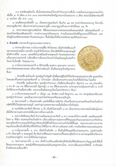 ปฐมอรหันต์สุวรรณภูมิ47 เนื้อว่านผสมผงไม้มงคล-ผงไม้ค้ำฟ้า สีขาว [A1] หลังยันต์เบี่ยง