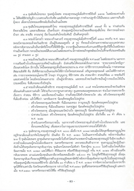 ปฐมอรหันต์สุวรรณภูมิ47 เนื้อว่านผสมผงไม้มงคล-ผงไม้ค้ำฟ้า สีขาว [A1] หลังยันต์เบี่ยง