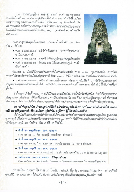 ปฐมอรหันต์สุวรรณภูมิ47 เนื้อว่านผสมผงไม้มงคล-ผงไม้ค้ำฟ้า สีขาว [A1] หลังยันต์เบี่ยง