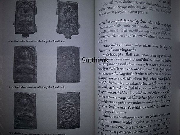 หนังสือ ตามรอยเกจิ หลวงปู่ศุข วัดปากคลองมะขามเฒ่า และศิษย์ผู้สูงศักดิ์ กรมหลวงชุมพรฯ