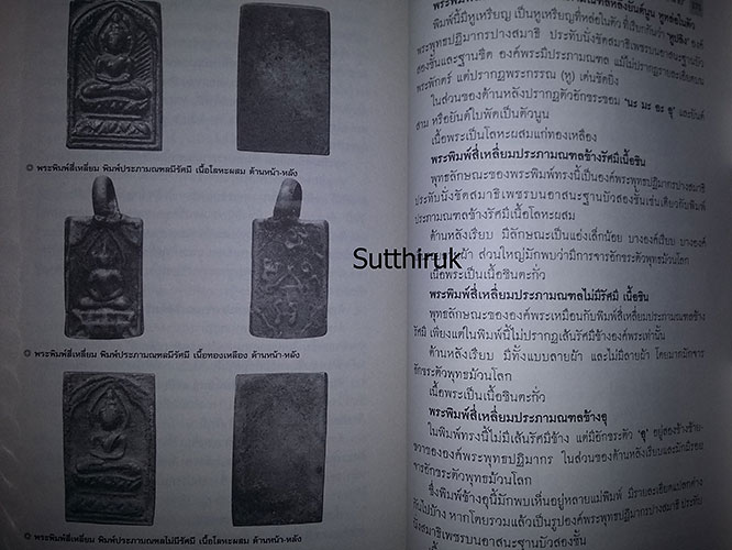 หนังสือ ตามรอยเกจิ หลวงปู่ศุข วัดปากคลองมะขามเฒ่า และศิษย์ผู้สูงศักดิ์ กรมหลวงชุมพรฯ