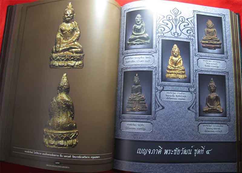 หนังสือ "สุดยอดเบญจพระยอดนิยมแดนสยาม" 