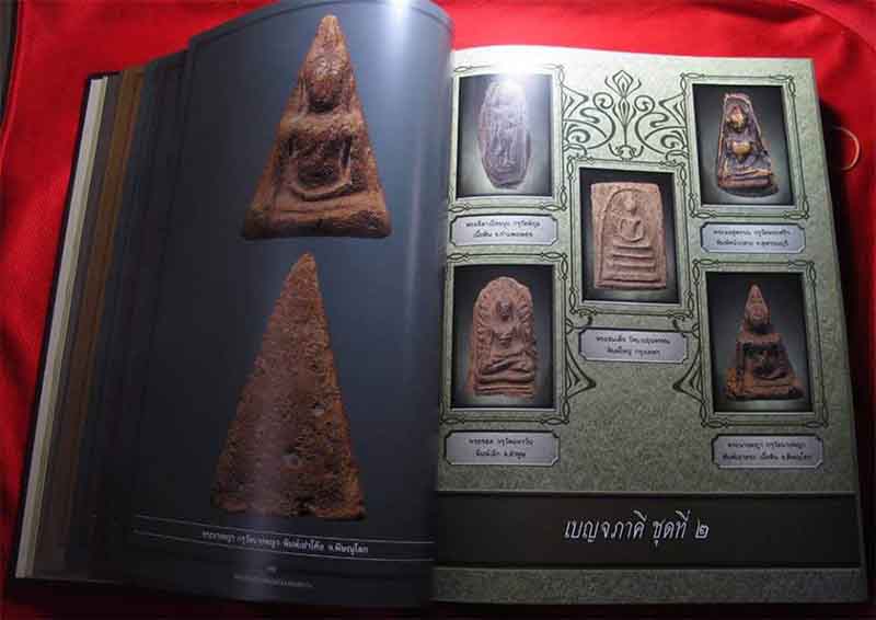 หนังสือ "สุดยอดเบญจพระยอดนิยมแดนสยาม" 