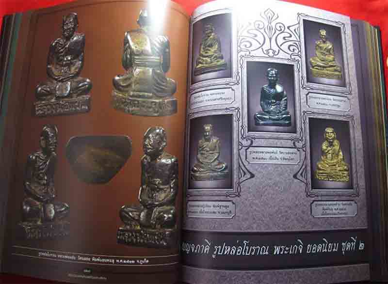 หนังสือ "สุดยอดเบญจพระยอดนิยมแดนสยาม" 