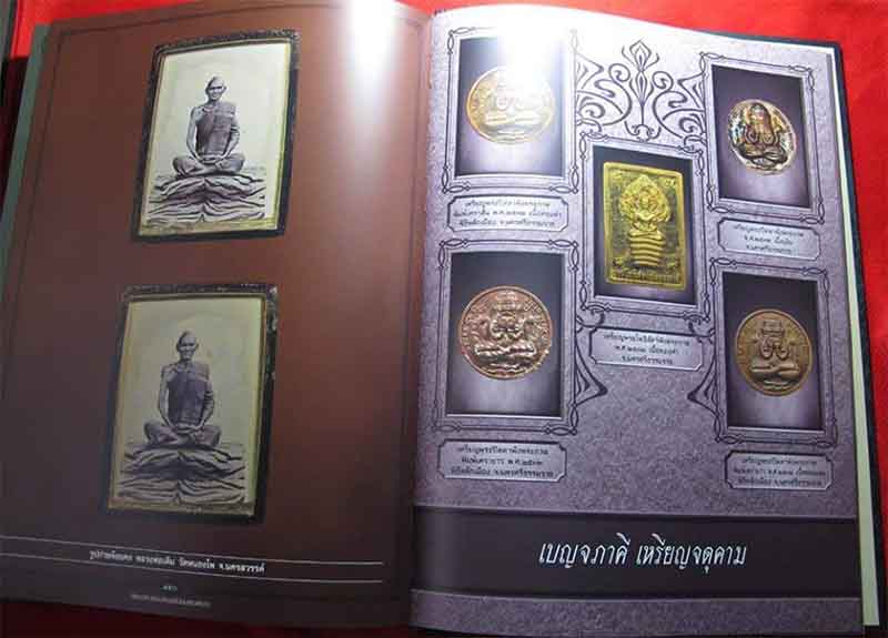 หนังสือ "สุดยอดเบญจพระยอดนิยมแดนสยาม" 