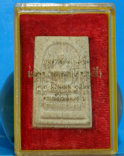 พระสมเด็จวัดระฆังฯ รุ่น108ปี พิมพ์ใหญ่(Aลึก) ปี2523 เนื้อแตกลาย,องค์พระหนา,มีตรายางชัด,มีกล่องใ/ww05