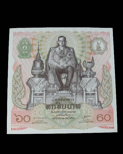 ธนบัตร 60 บาท 4 ฉบับ