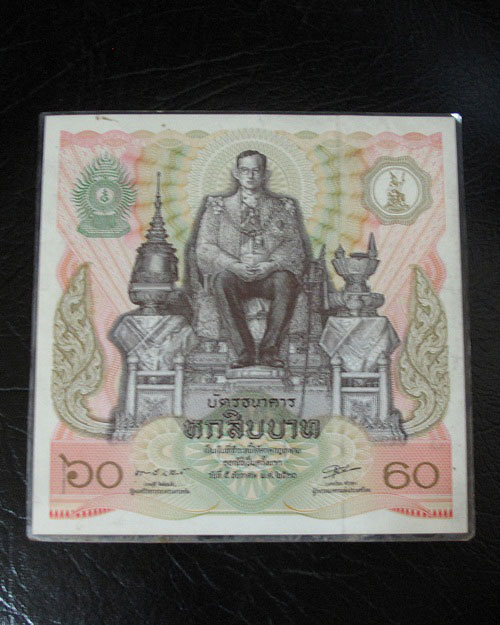 ธนบัตร 60 บาท 4 ฉบับ