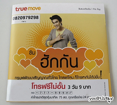 truemove 2 เบอร์ 082 0 97 92 97 - 98