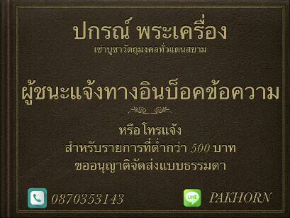 เหรียญพระชัยหลังช้าง ภ.ป.ร. (พร้อมกล่อง) หลวงพ่อฤาษีลิงดำ วัดท่าซุง ร่วมพิธี