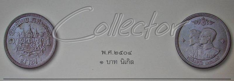 ...เริ่มที่ 199.- ............... เหรียญเสด็จนิวัติพระนคร หลังตราแผ่นดิน ............... ปี 2504...