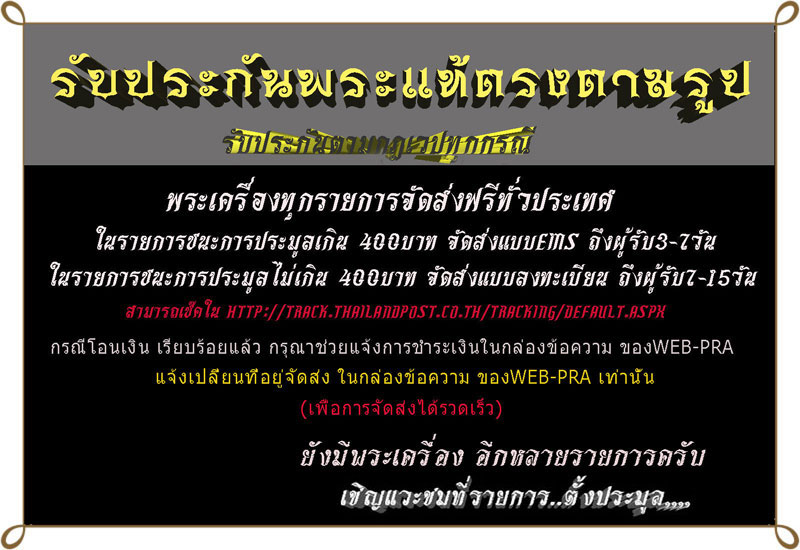 พระสมเด็จปรกโพธิ์ มหาอุดมโชคดี วัดสว่างฟ้าฯ นาเกลือ ชลบุรี พ.ศ.๒๕๑๙