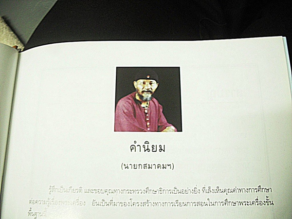 หนังสือ มรดกแผ่นดิน หลักสูตรการศึกษาพระครื่องขั้นพื้นฐาน 