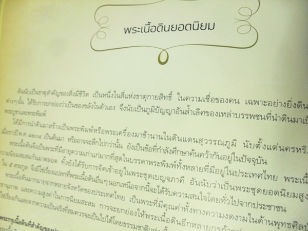 หนังสือ พุธศิลป์วิเศษ 