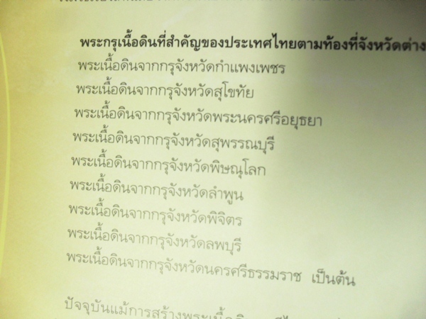 หนังสือ พุธศิลป์วิเศษ 