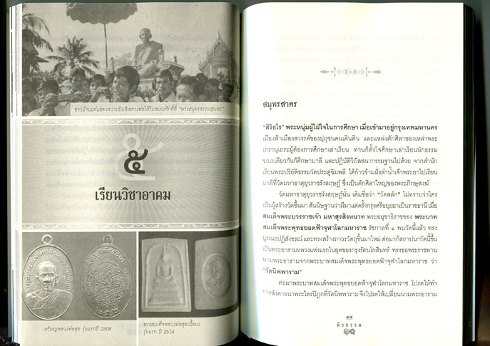 หนังสือ หลวงพ่อสุด วัดกาหลง จ.สมุทรสาคร เจ้าตำรับเสือเผ่น ยันต์ตะกร้อ สุดยอดคงกระพัน