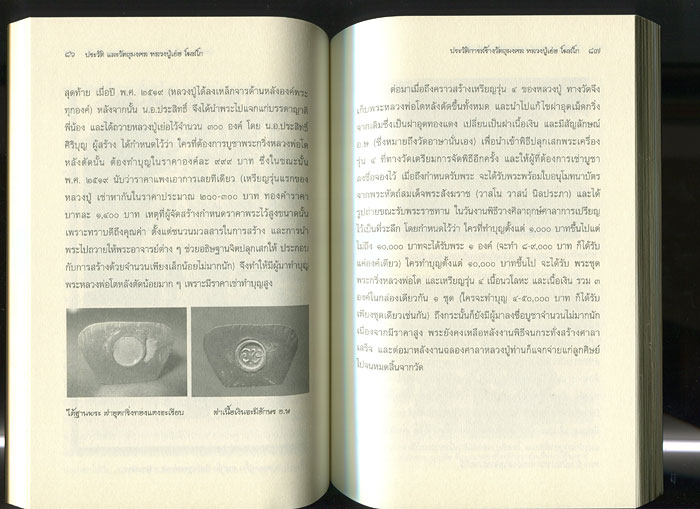 หนังสือ ประวัติและวัตถุมงคล หลวงปู่เย่อ โฆสโก วัดอาษาสงคราม อ.พระประแดง จ.สมุทรปราการ