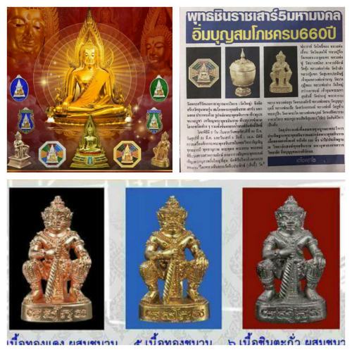 	ท้าวเวสสุวรรณรุ่นสมโภชพระพุทธชินราชครบ660ปี ขนาดคล้องคอ เนื้อชินตะกั่วผสมชนวน 1