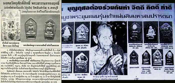 วัดใจเคาะเดียว..พระขุนแผนหลวงปู่หมุน วัดซับลำใย รุ่นมหาสมปรารถนา ปี 2543 หลังปรกหนุมาน พลอยเสก,#1