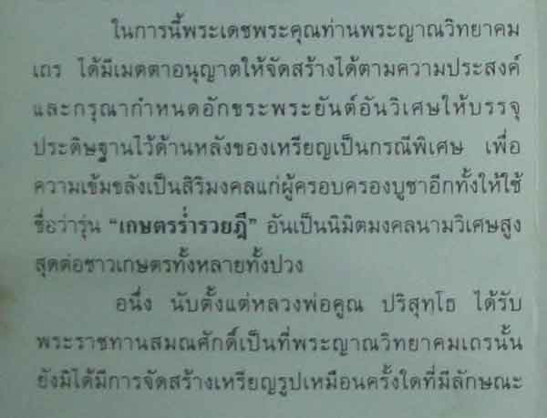 @เหรียญหลวงพ่อคูณ รุ่นเกษตรร่ำรวยฎี 103 ปี  เนื้อเงิน สร้างน้อย หายาก สวยๆ พร้อมกล่องสวยสุดหรู