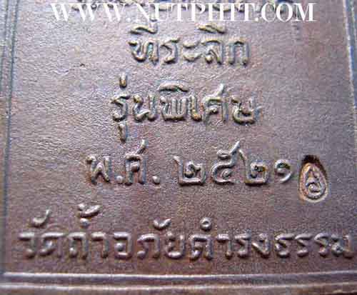 เหรียญโต๊ะหมู่อาจารย์วัน วัดถ้ำอภัยดำรงธรรม พ.ศ.๒๕๒๑ สกลนคร+บัตรรับรองพระแท้*87