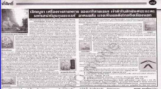 **วัดใจ**ตะกรุดสาริกาป้อนเหยื่อ + นายขนมต้ม**สุดขลัง ใช้เจรจาจีบสาว สาวติดสาวหลงอย่างแรงมาก ๆ