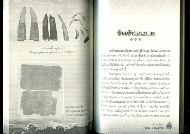 หนังสือ หลวงปู่ทองมา ถาวโร ( อริยสงฆ์ผู้เดินธุดงค์มาแล้ว 6 ประเทศ )