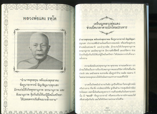 หนังสือ ฤทธานุภาพเวทย์มนต์ 2 พระเกจิ หลวงพ่อสุด วัดกาหลง + หลวงพ่อแดง วัดเขาบันไดอิฐ