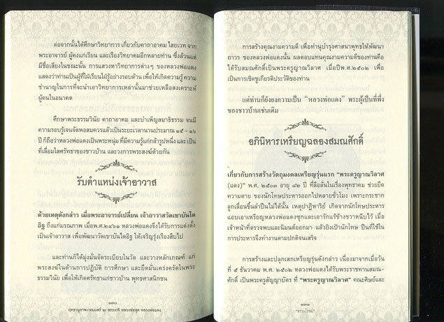 หนังสือ ฤทธานุภาพเวทย์มนต์ 2 พระเกจิ หลวงพ่อสุด วัดกาหลง + หลวงพ่อแดง วัดเขาบันไดอิฐ