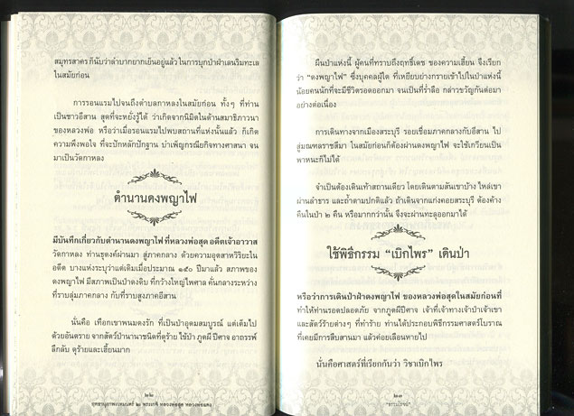 หนังสือ ฤทธานุภาพเวทย์มนต์ 2 พระเกจิ หลวงพ่อสุด วัดกาหลง + หลวงพ่อแดง วัดเขาบันไดอิฐ