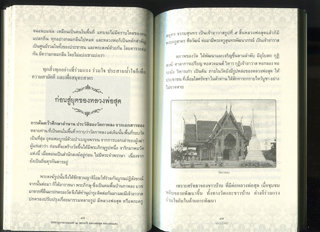 หนังสือ ฤทธานุภาพเวทย์มนต์ 2 พระเกจิ หลวงพ่อสุด วัดกาหลง + หลวงพ่อแดง วัดเขาบันไดอิฐ