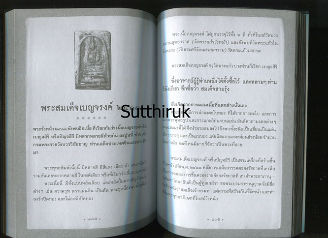 หนังสือ พระสมเด็จกรมท่า โดย บุญชัย ใจเย็น