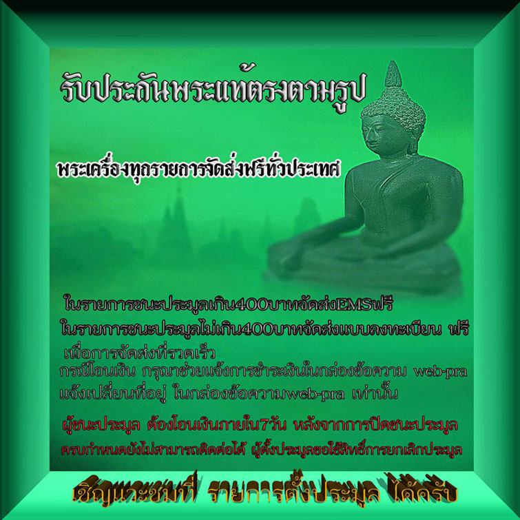 พระเพชรกลับ หลวงพ่อมหาวิบูลย์ วัดโพธิคุณ อ.แม่สอด จ.ตาก รุ่น 2 หลังจาร